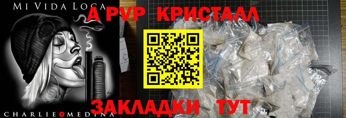 A-PVP Соль Сочи