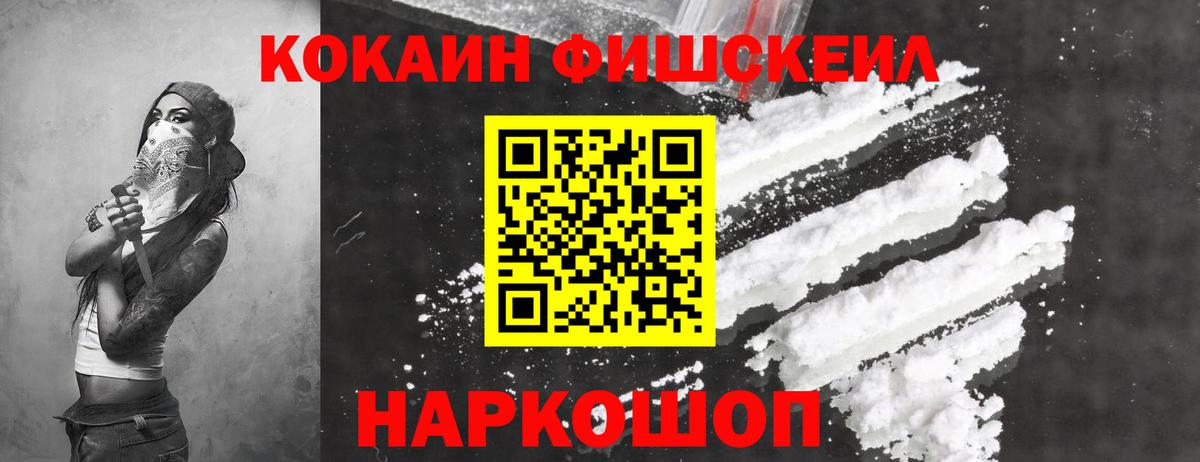 Сочи  COCAIN FishScale  Вход с VPN  Cocaine Перу 