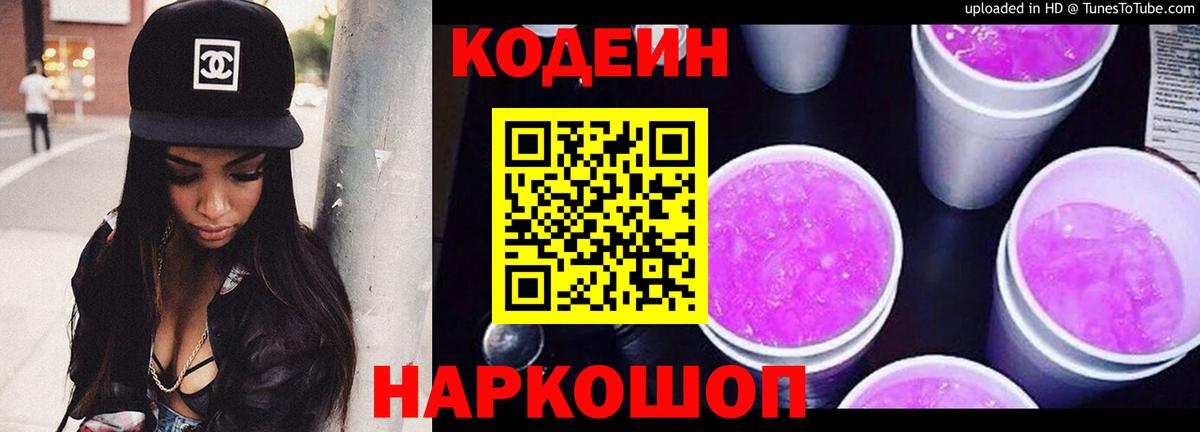 Сочи  Кодеин напиток Lean (лин)  Вход с VPN  Кодеиновый сироп Lean напиток Lean (лин) 