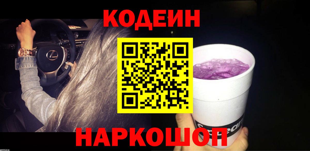 Кодеиновый сироп Lean напиток Lean (лин) Сочи