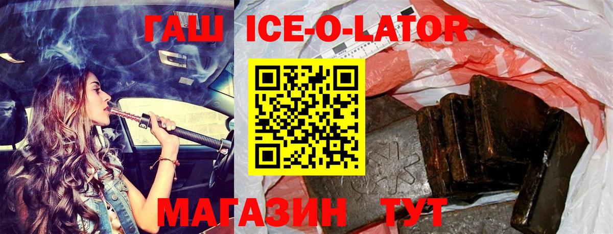 Гашиш  ГАШ Ice-O-Lator  Сочи  наркошоп  ГАШ индика сатива  Вход с VPN 