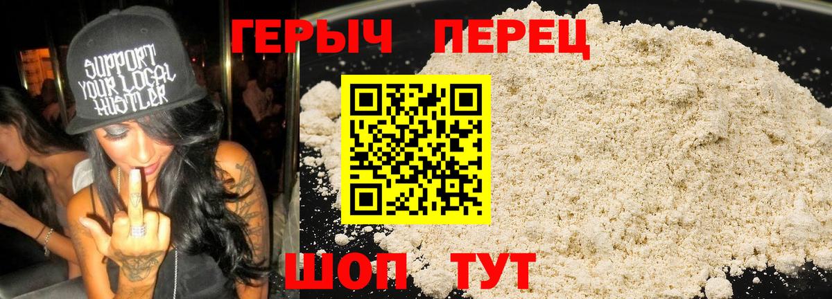 Героин хмурый  Вход с VPN  Сочи 
