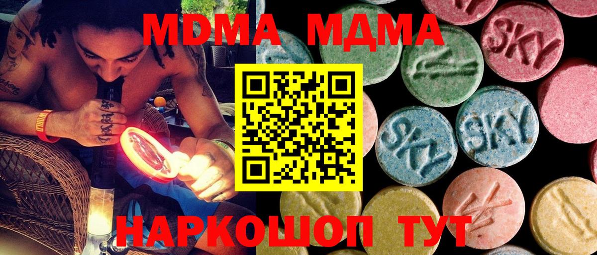 MDMA Molly  Вход с VPN  MDMA  Сочи 